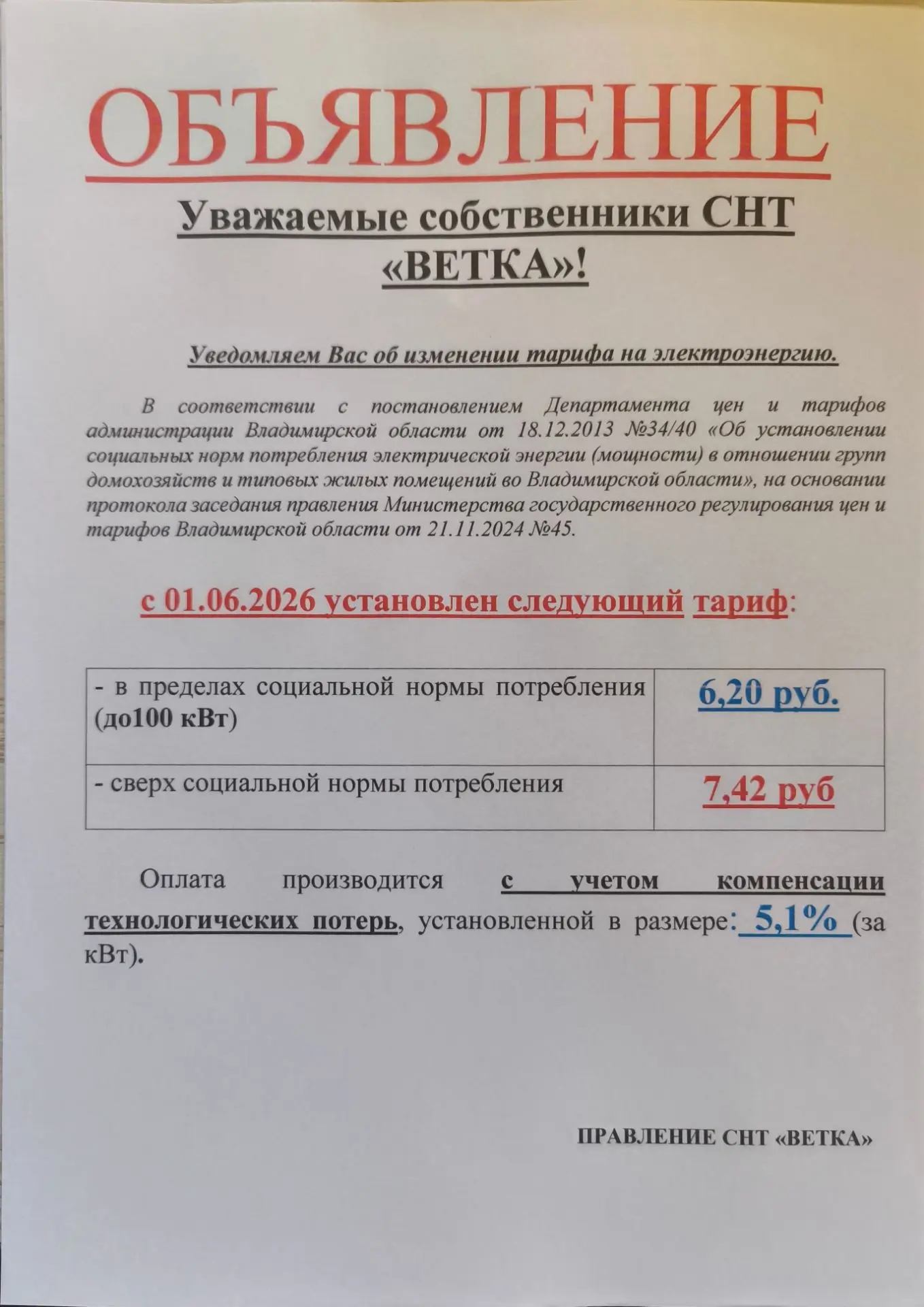 Расчет элекроэнергии